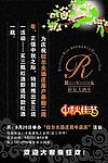 中秋 酒庄 酒