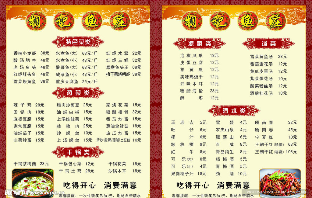 鱼庄 菜单