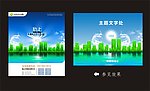 环保