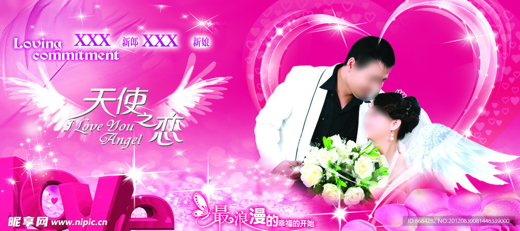 婚礼海报