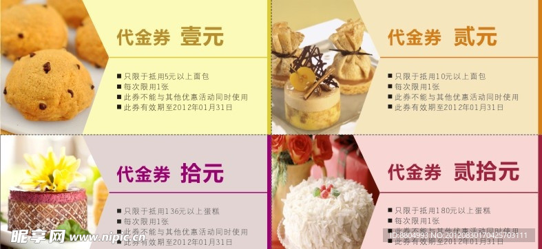 早餐优惠券