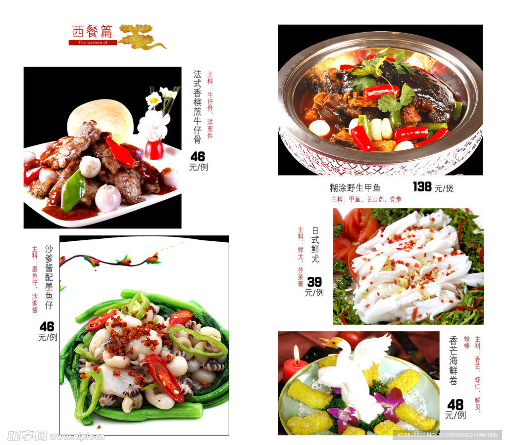 菜谱内页