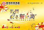 服饰吊旗
