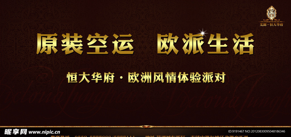房地产展板