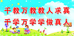 学校宣传海报