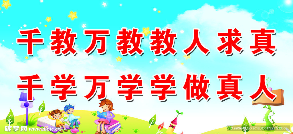 学校宣传海报