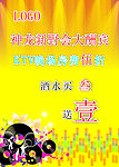 酒会广告