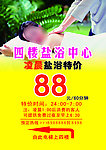 洗浴中心广告