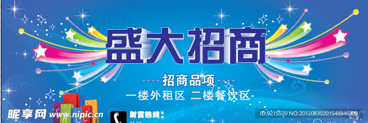 招商海报