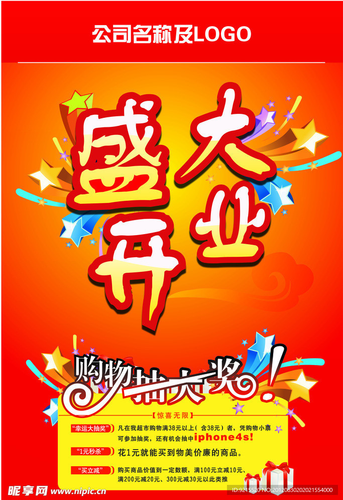 开业海报