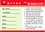 中国石油施工作业证