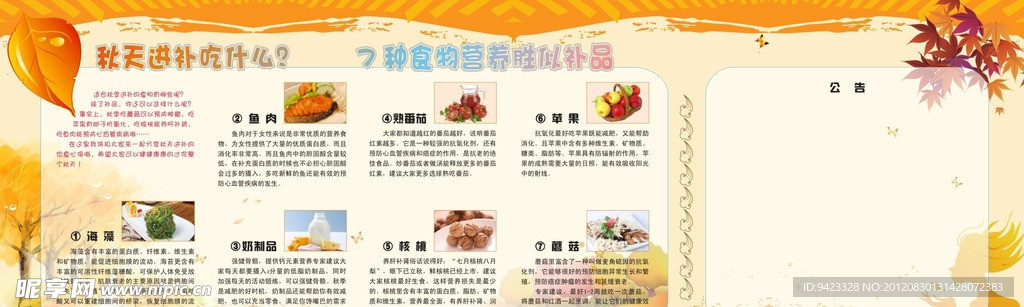 秋季进补食物