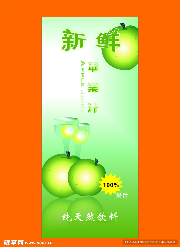 果汁单页