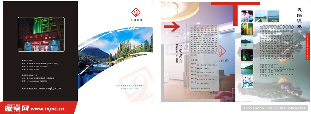 旅行社封面