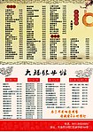 饺子馆彩页