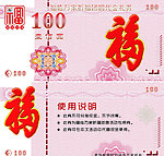 代金券