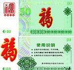 代金券
