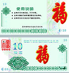 代金券