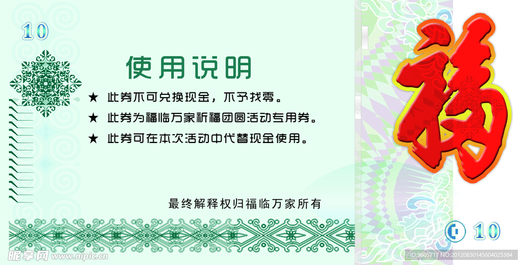 代金券