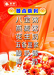 八宝粥