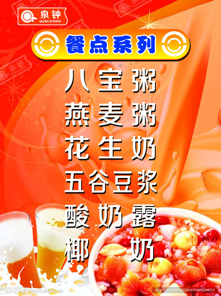八宝粥
