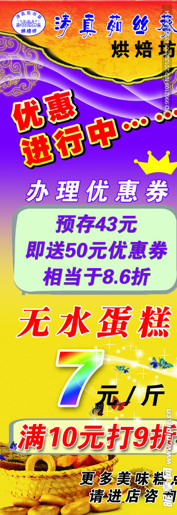 蛋糕店展架