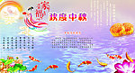 中秋节宣传栏