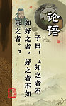 文化墙论语