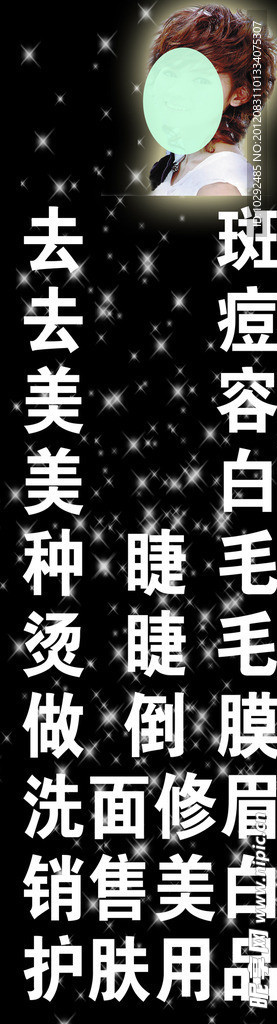 美容海报