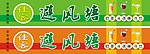 避风塘冷饮甜品店