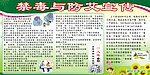 禁毒防艾知识宣传