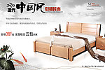 中国风 床具宣传