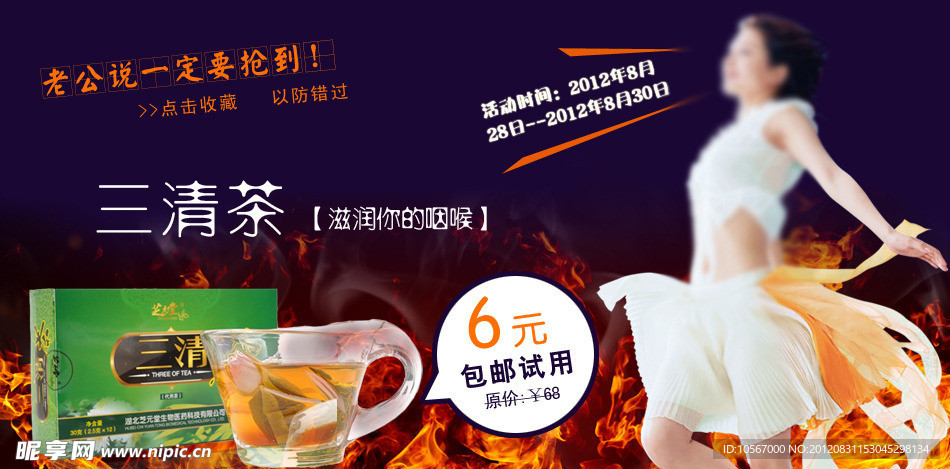 茶叶促销