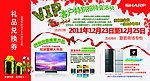 夏普电视VIP