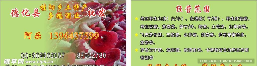 土特产名片