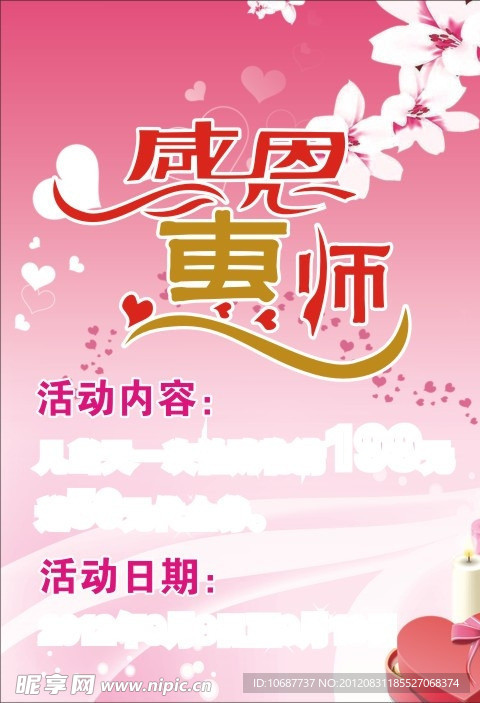教师节