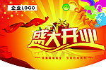 盛大开业吊旗