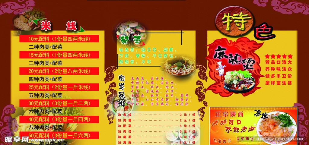 米线展板