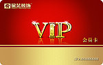 VIP会员卡