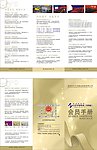 会员手册三折页