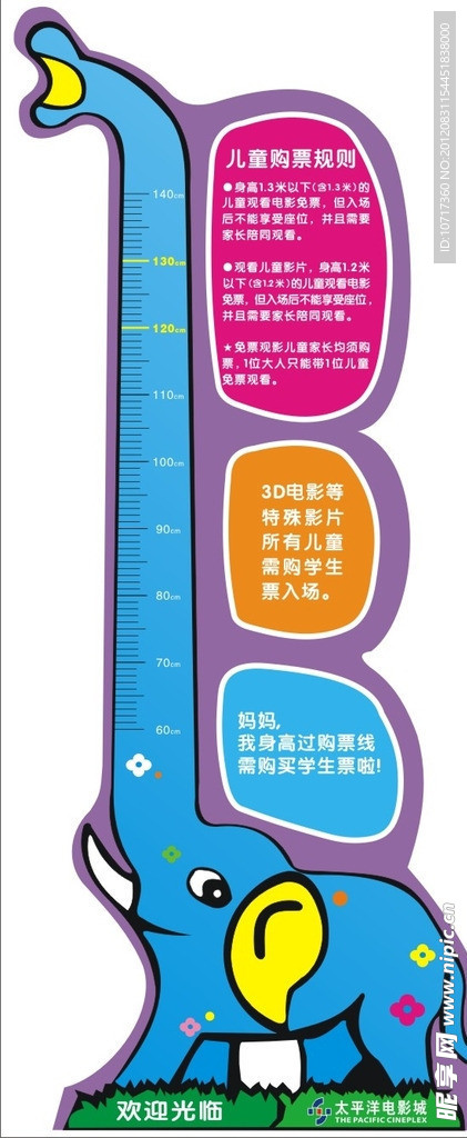 大象身高表