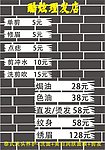 酷炫发廊价目表