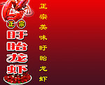 龙虾