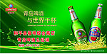 啤酒广告