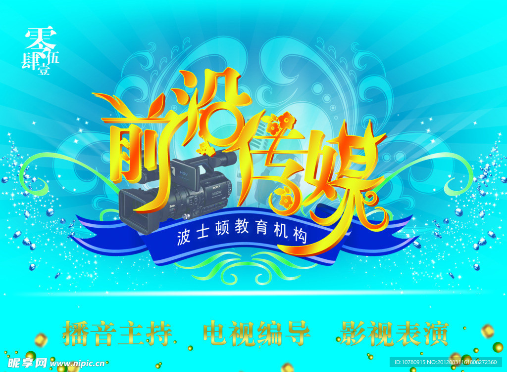 前沿传媒