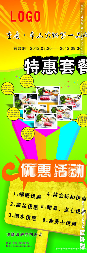 促销展架