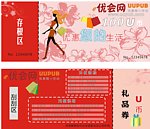 优惠券