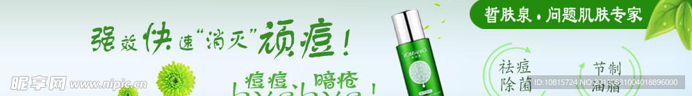 祛痘产品banner设计