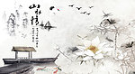 山水情