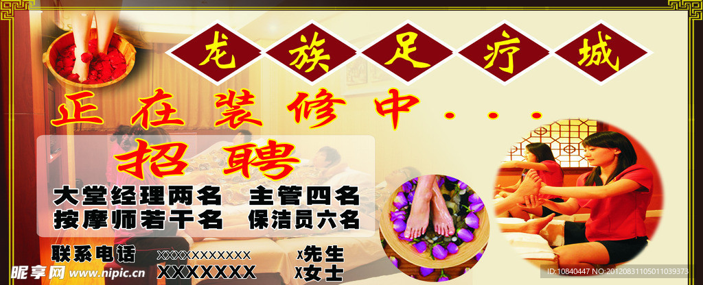 足疗招聘